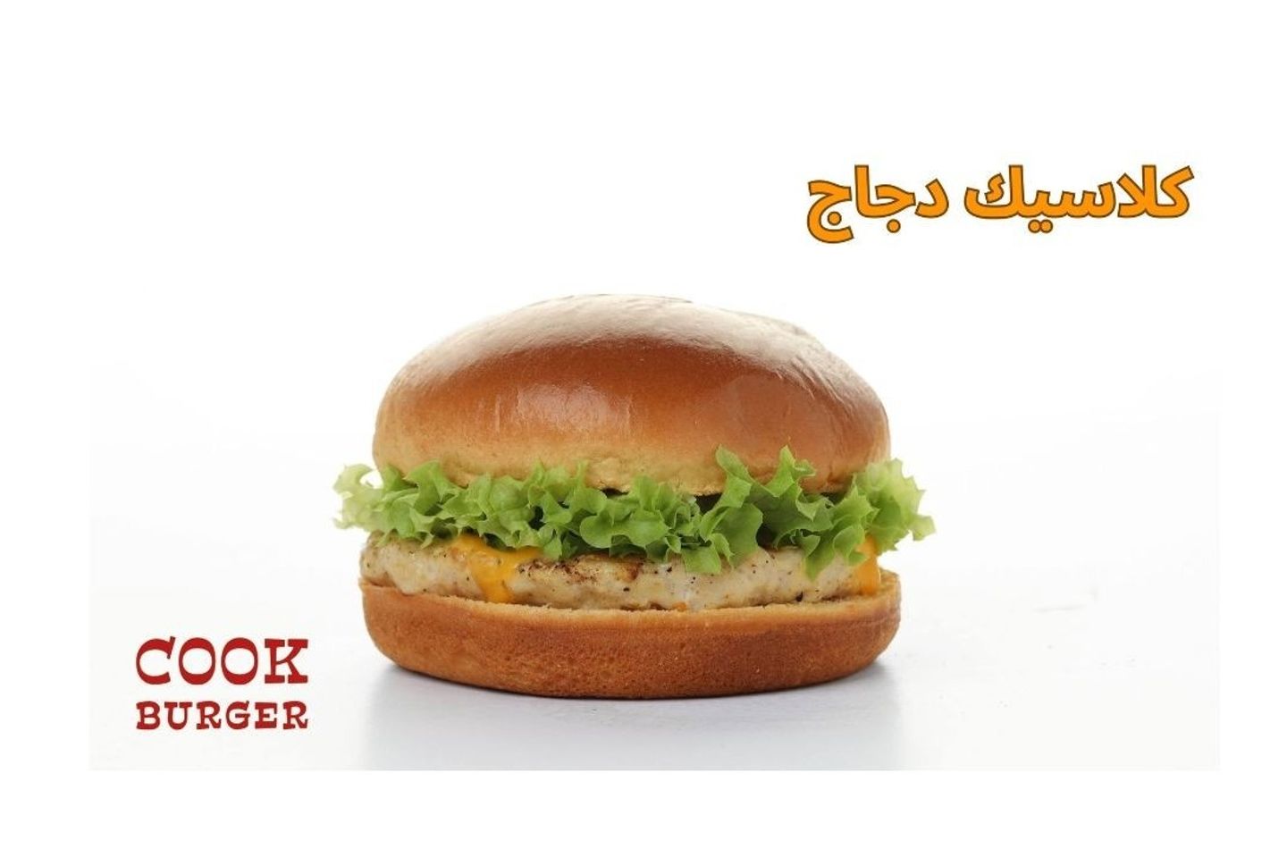 كلاسيك دجاج - ساندوتش