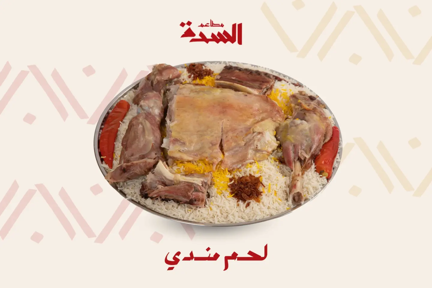 ربــع تــيس مـــندي - ربــع تــيس مـــندي-رز شعبي