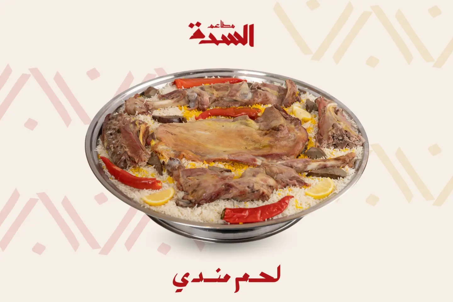 نــصف تــيس مـــندي - نــصف تــيس مـــندي-رز شعبي