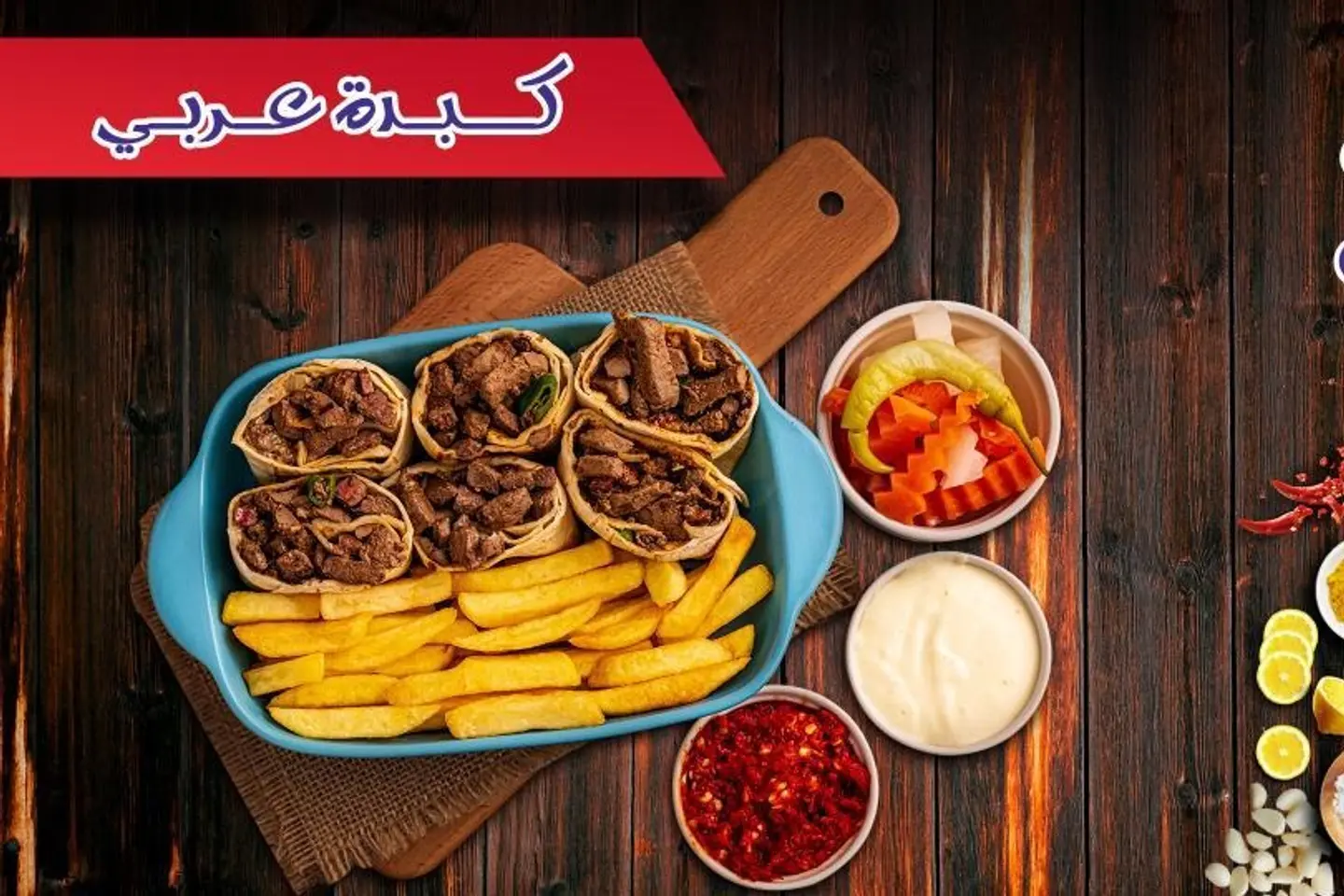وجبه شورو عربي كبدة - وجبه شورو عربي كبدة-وجبه شورو عربي كبدة