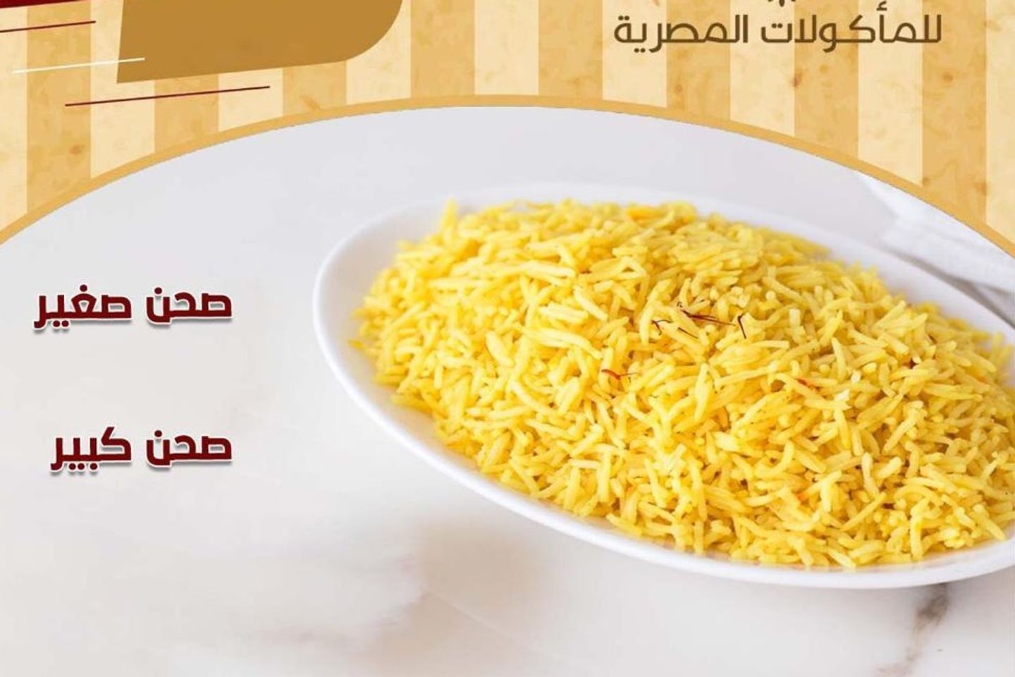 ارز اصفر بخاري - صغير