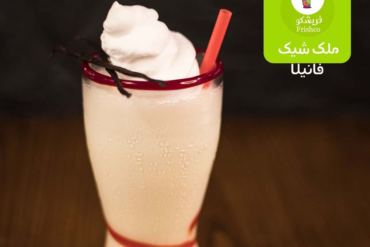 ملك شيك فانيلا - صغير