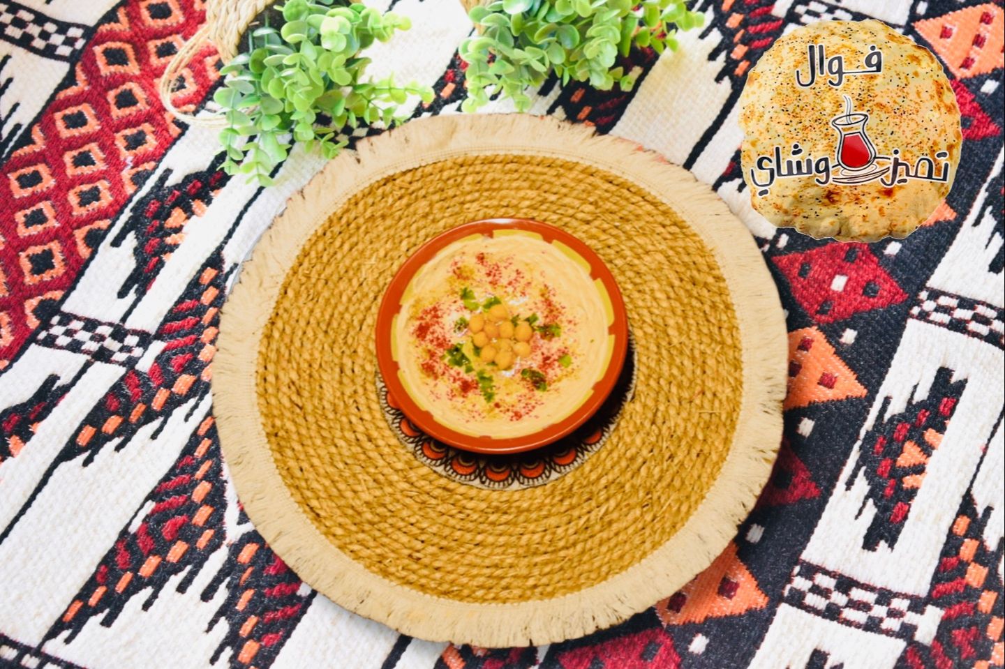 Hummus Tamiz And Tea - Small