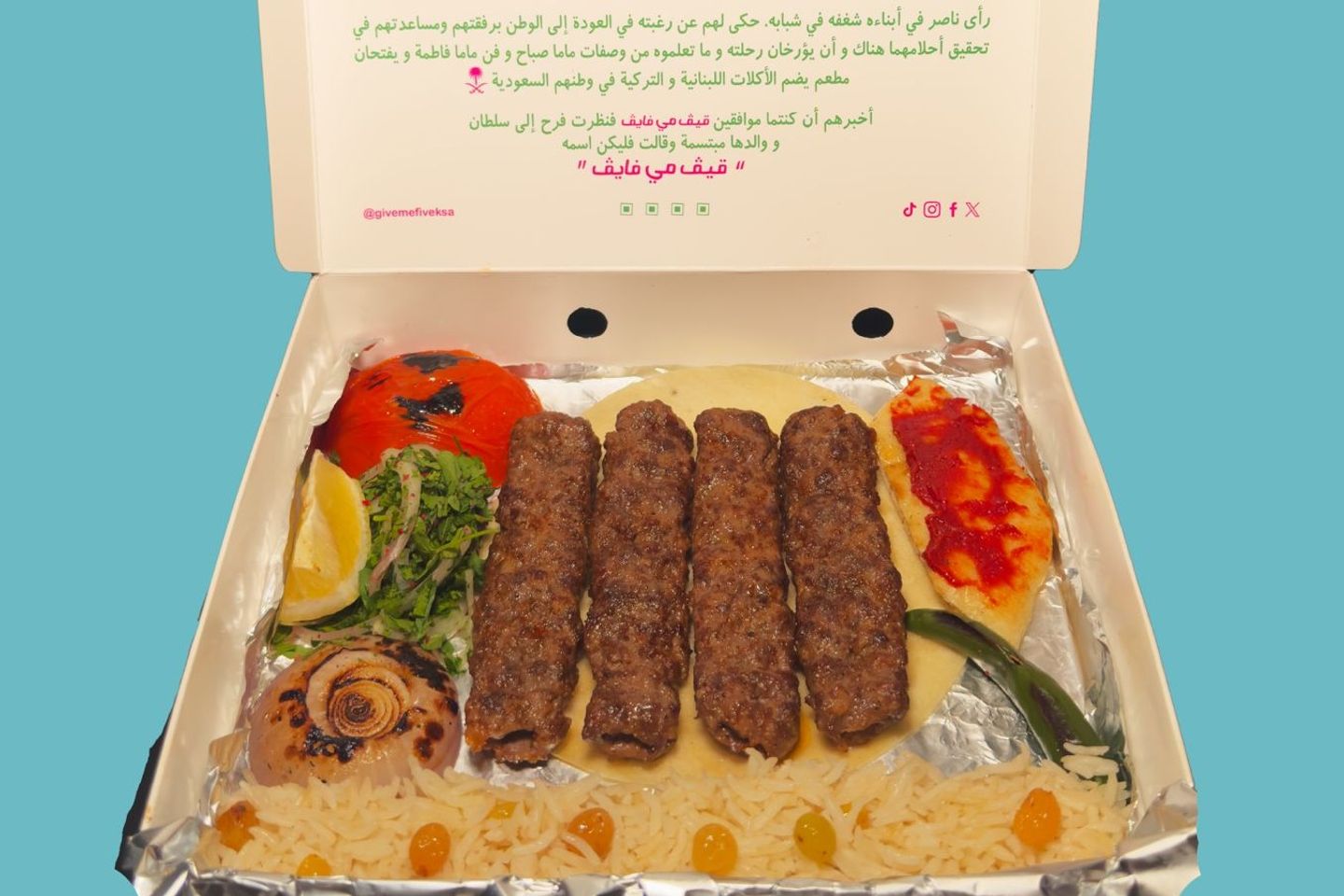 كباب غنم نعيمي - ستة عشر سيخ كيلو مع رز