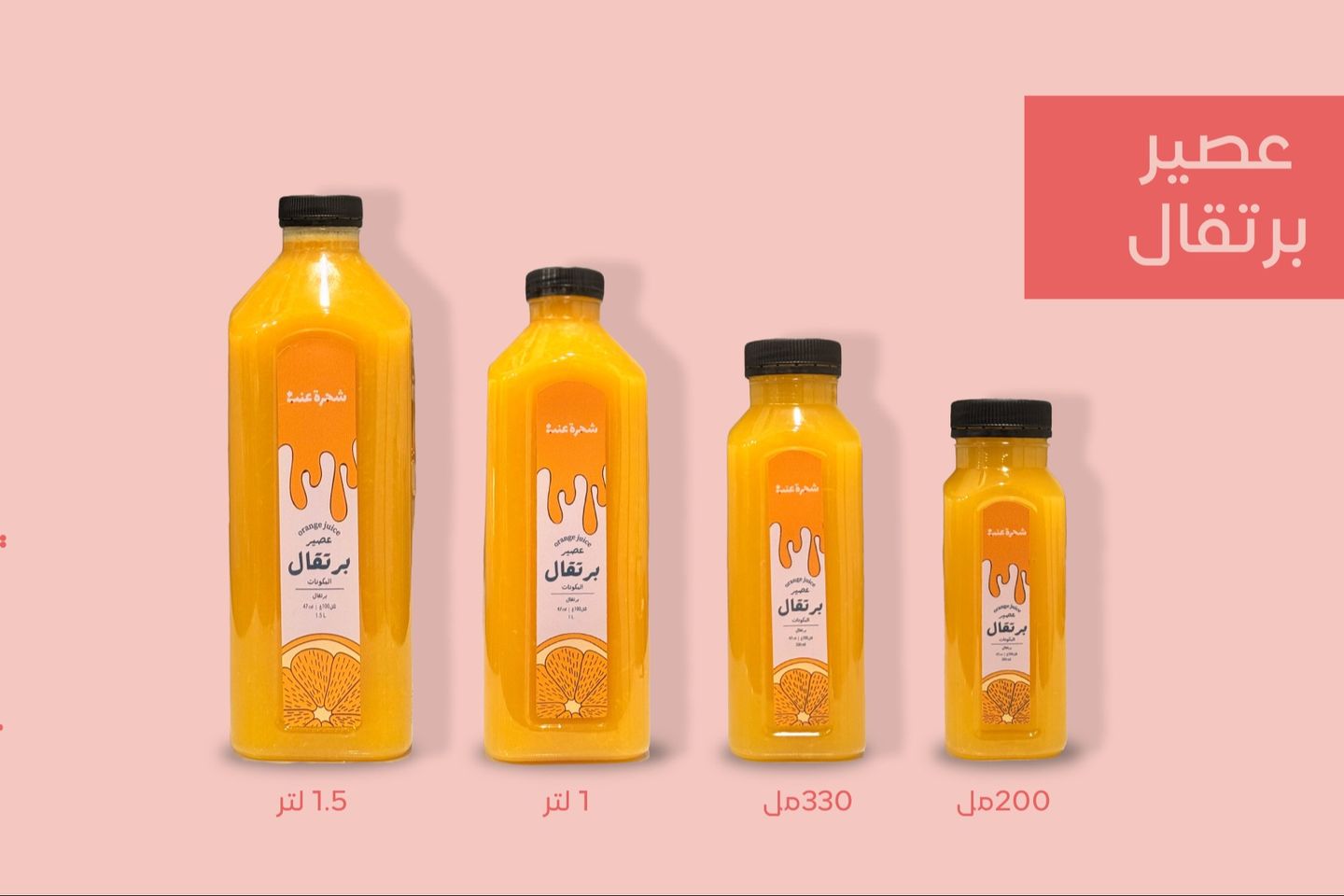 Orange Juice - 200 Ml