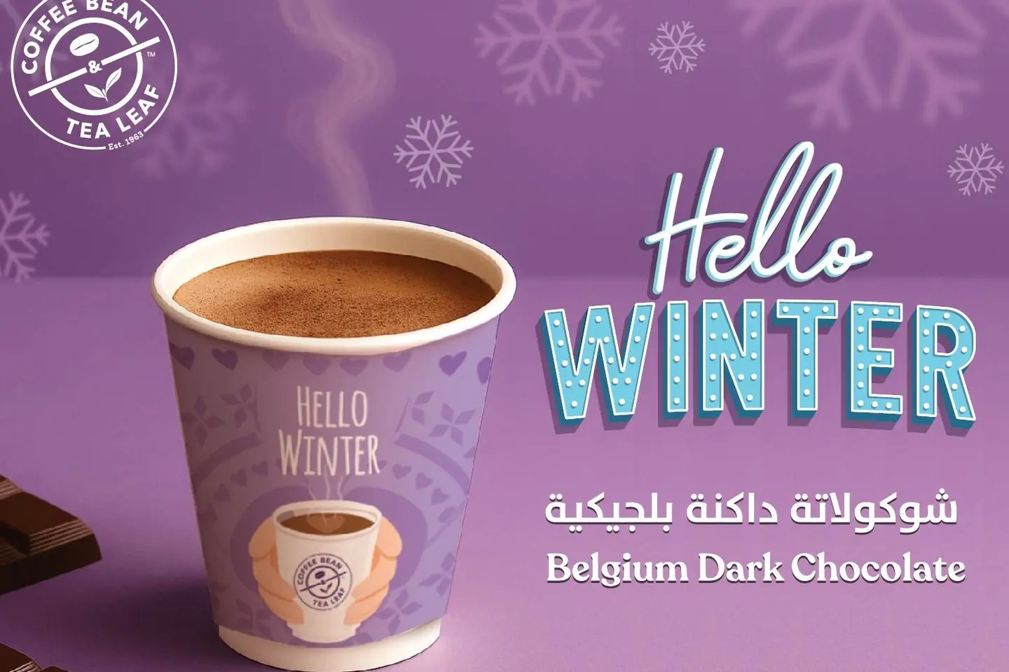 هوت شوكلت بلجيكي - شورت