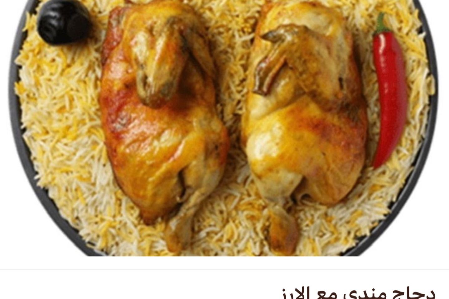 Haneeth Chicken With Rice - Haf