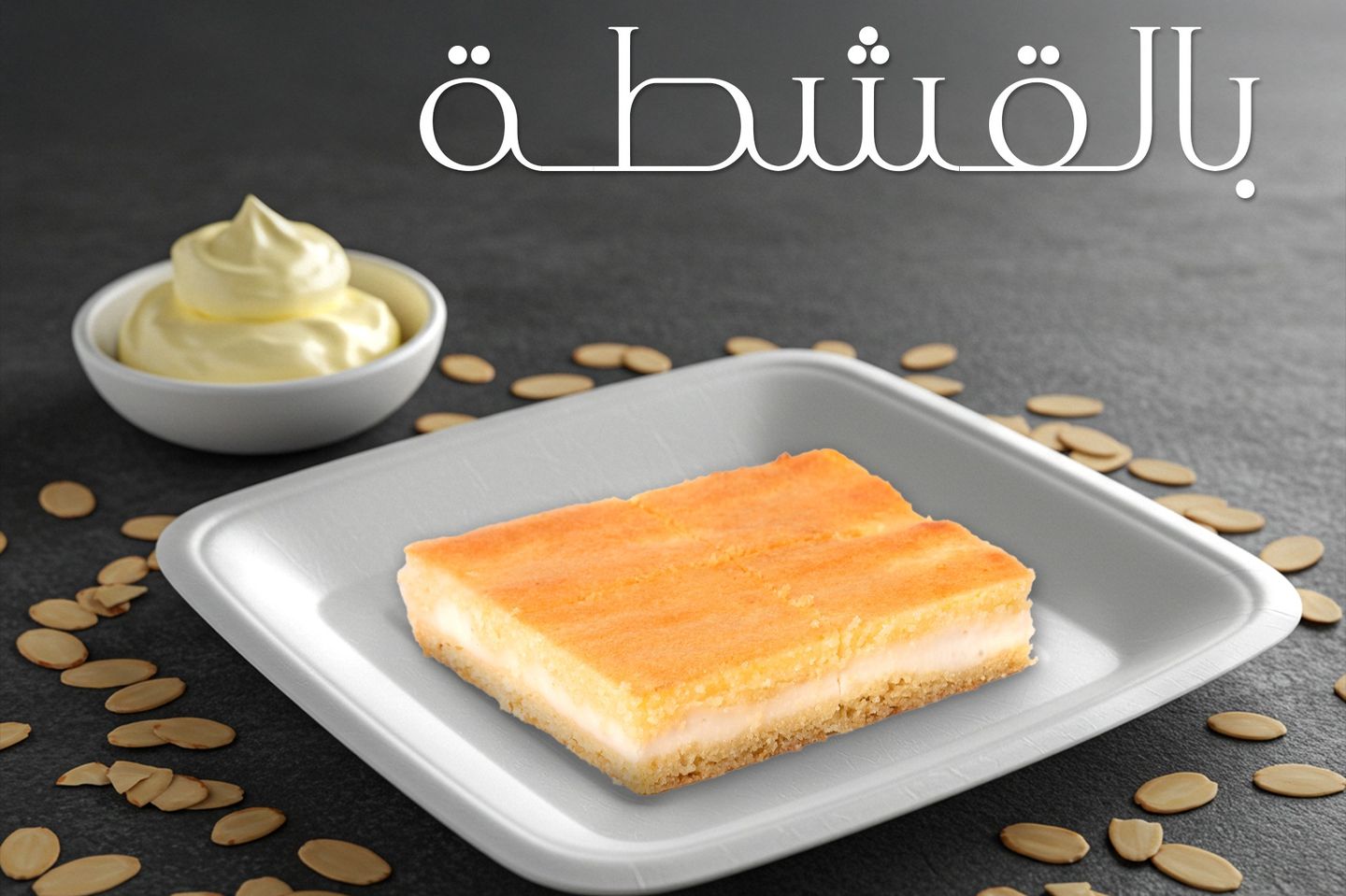 Basboah With Cream - Quarter