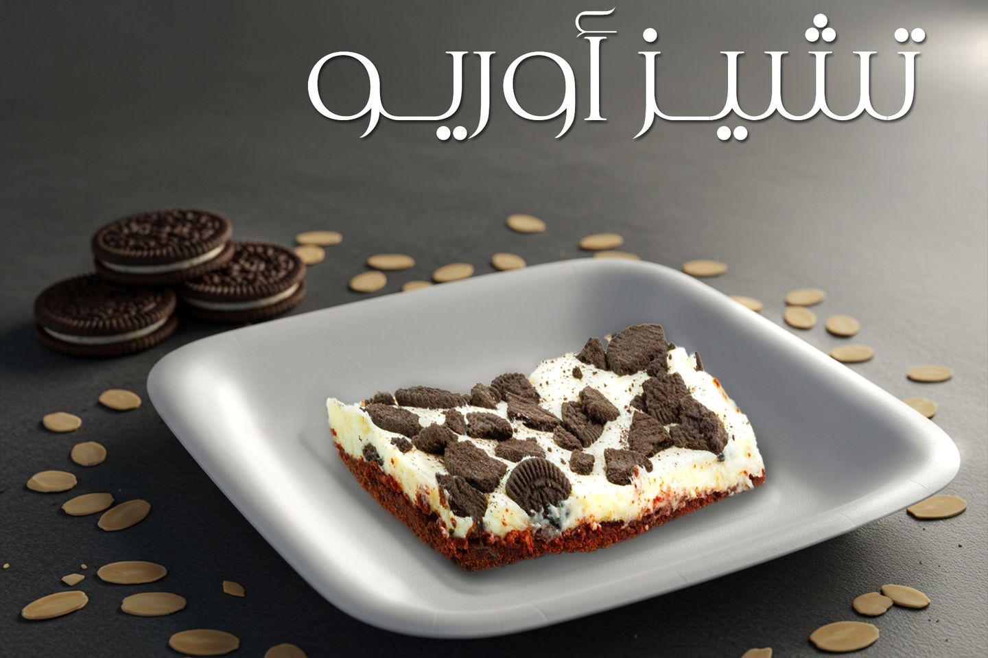 Basboah With Oreo - Quarter