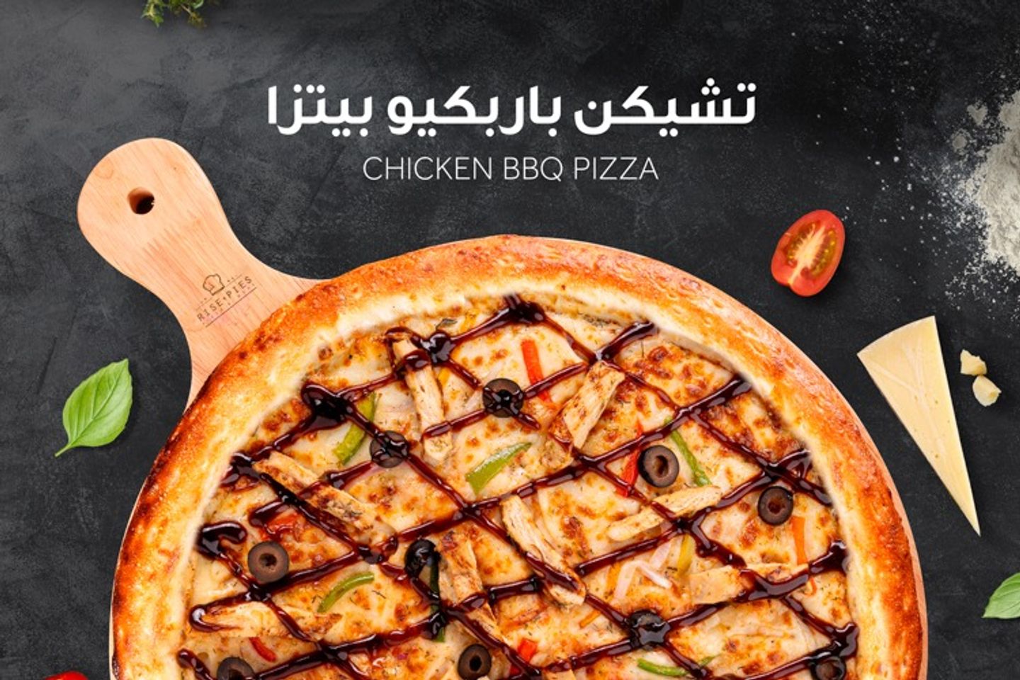 بيتزا تشكن باربكيو - عائلي