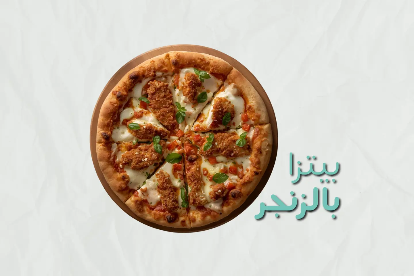 بيتزا زنجر - وسط