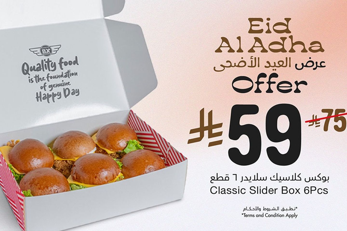 عرض خاص بالعيد - حار