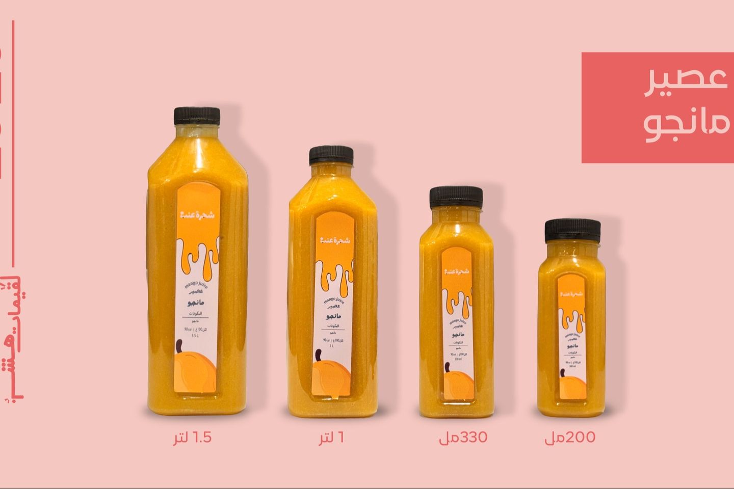 Mango Juice - 200 Ml