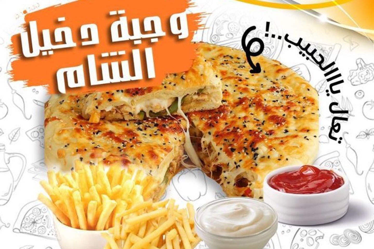 وجبة دخيل الشام  - صغير