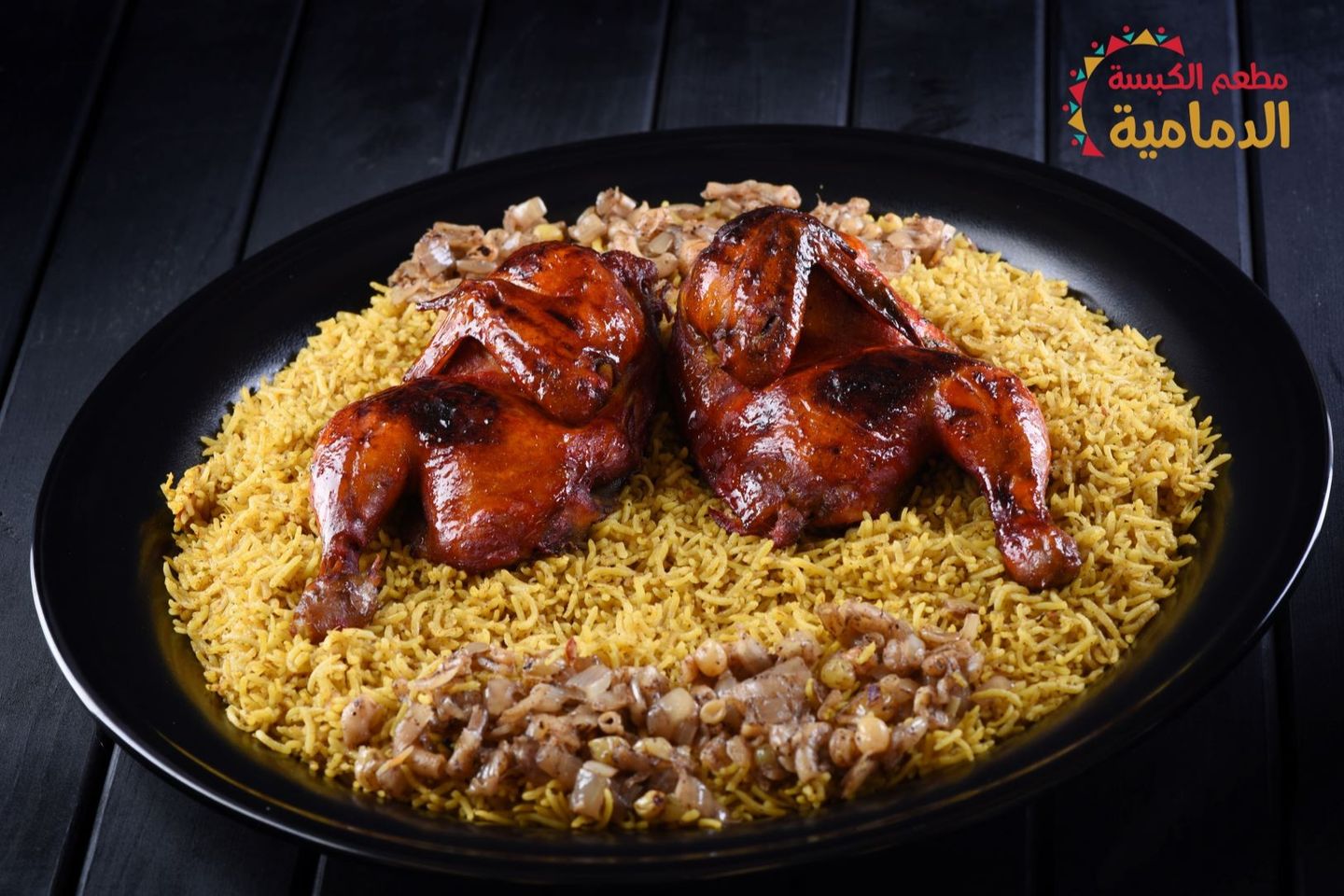 كبسة حساوية - حبة كاملة