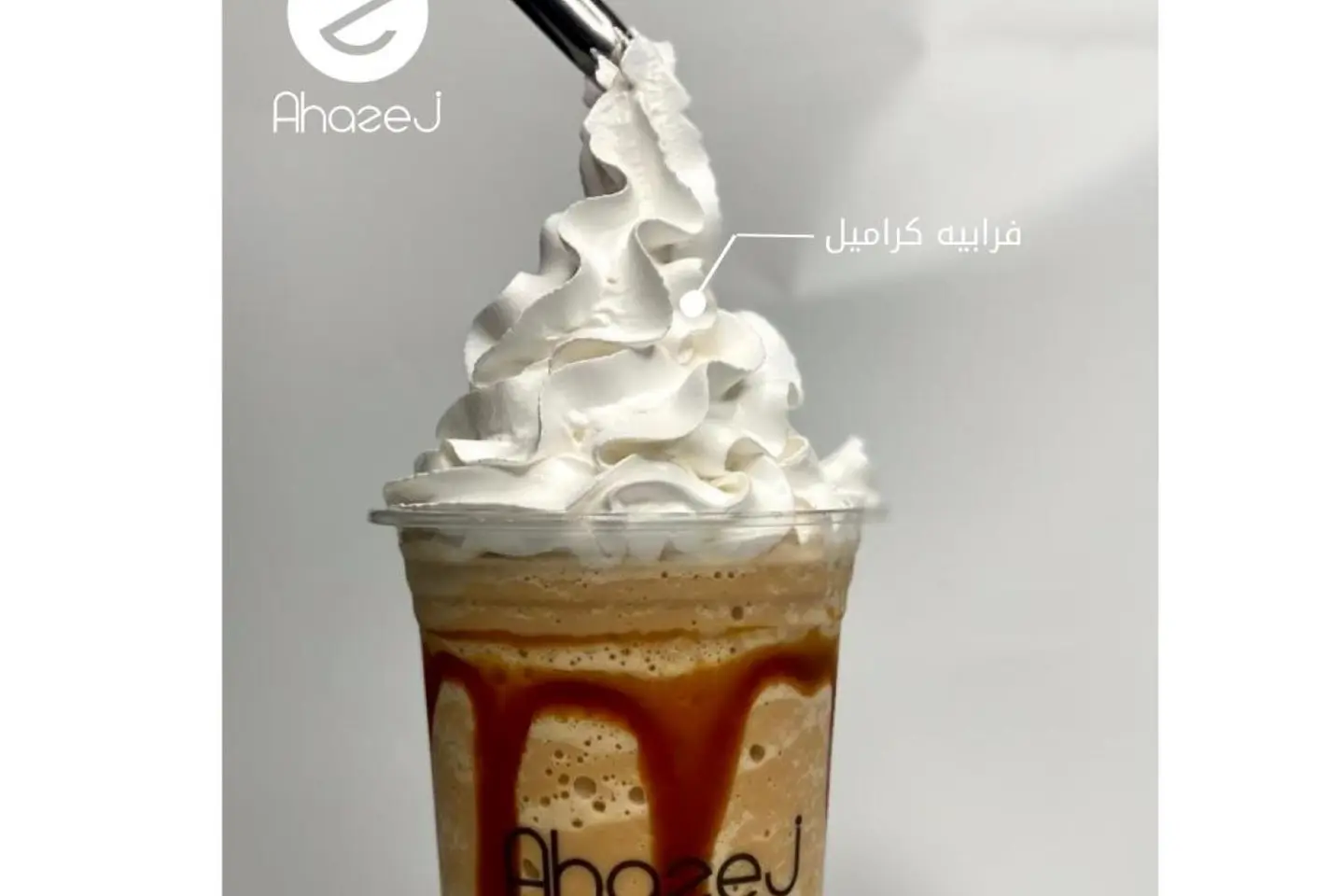 Caramel Frappe - No Cream