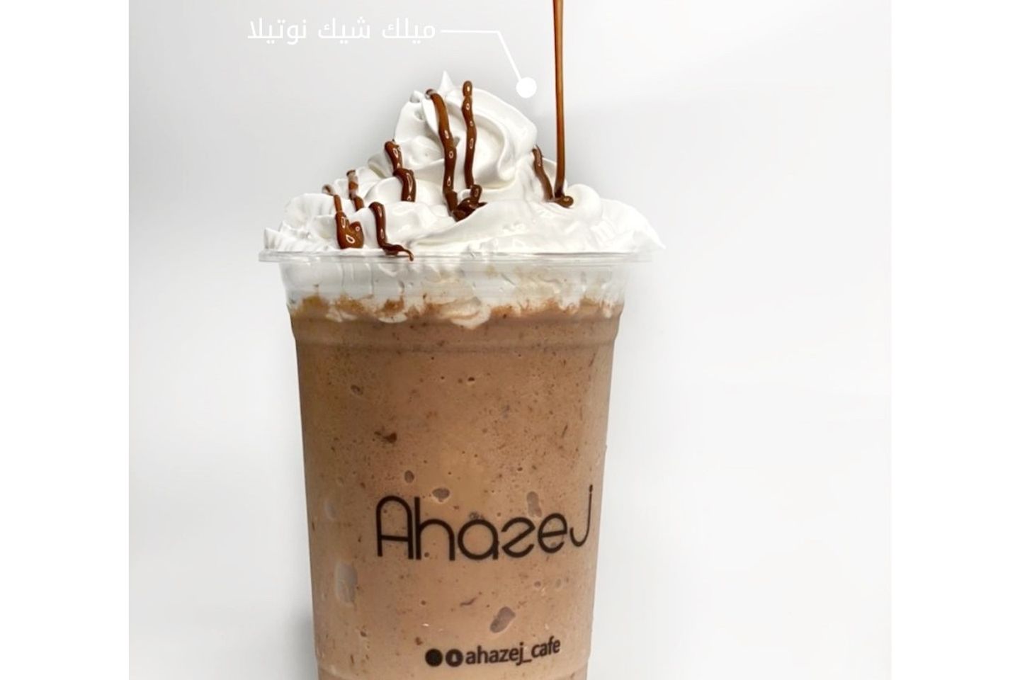 ميلك شيك  نوتيلا - بدون كريمه