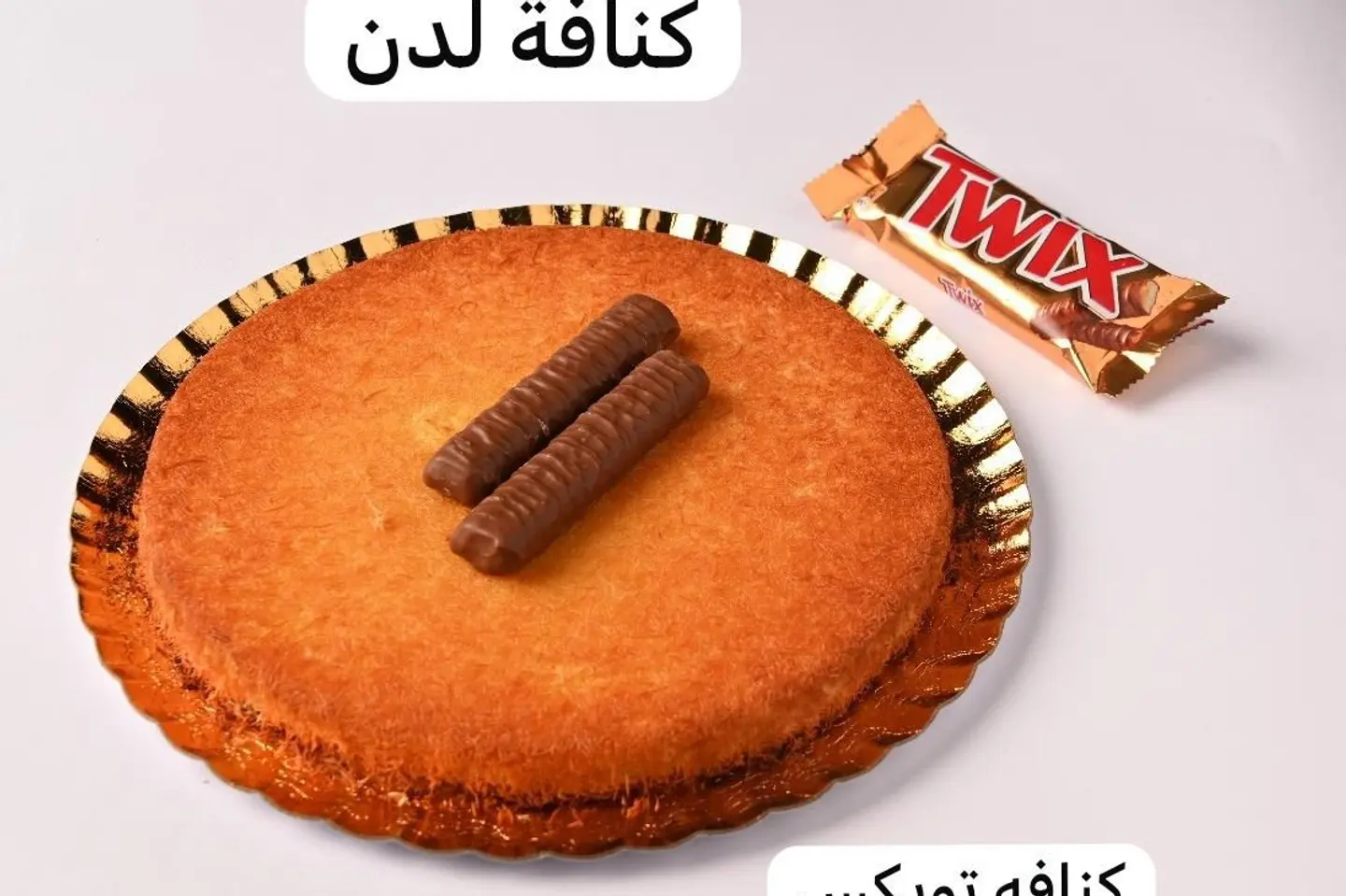 كنافة توكس - ميني