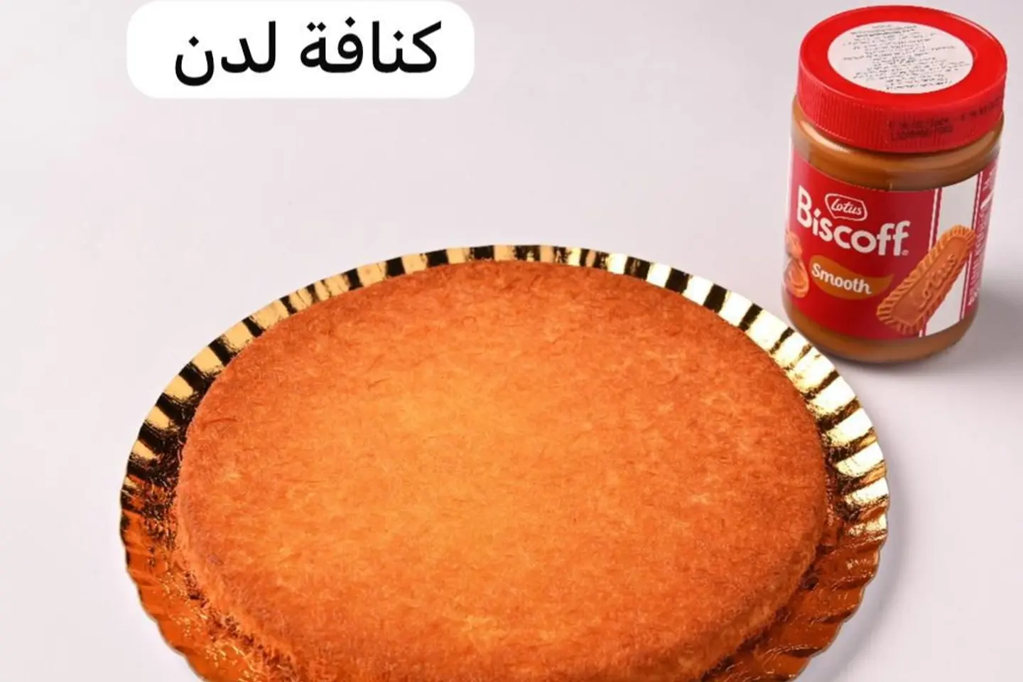 كنافة لوتس - ميني