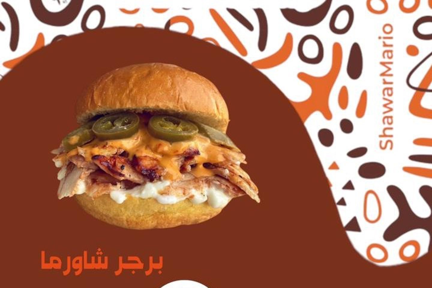 برجر شاورما سبايسي خبز البطاطس - سبايسي