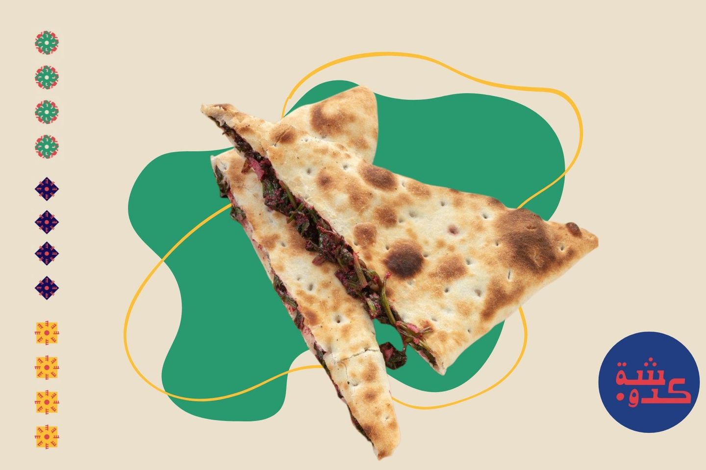سبانخ - بدبس الرمان