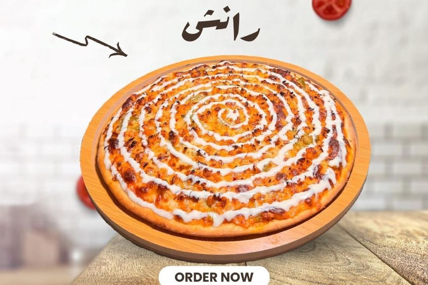 بيتزا رانش - صغير