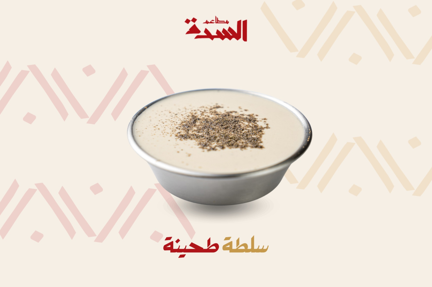 Tahini - Large