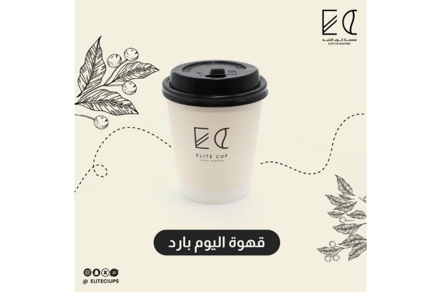 Ice Coffee Day - Columbia  Small Ice
