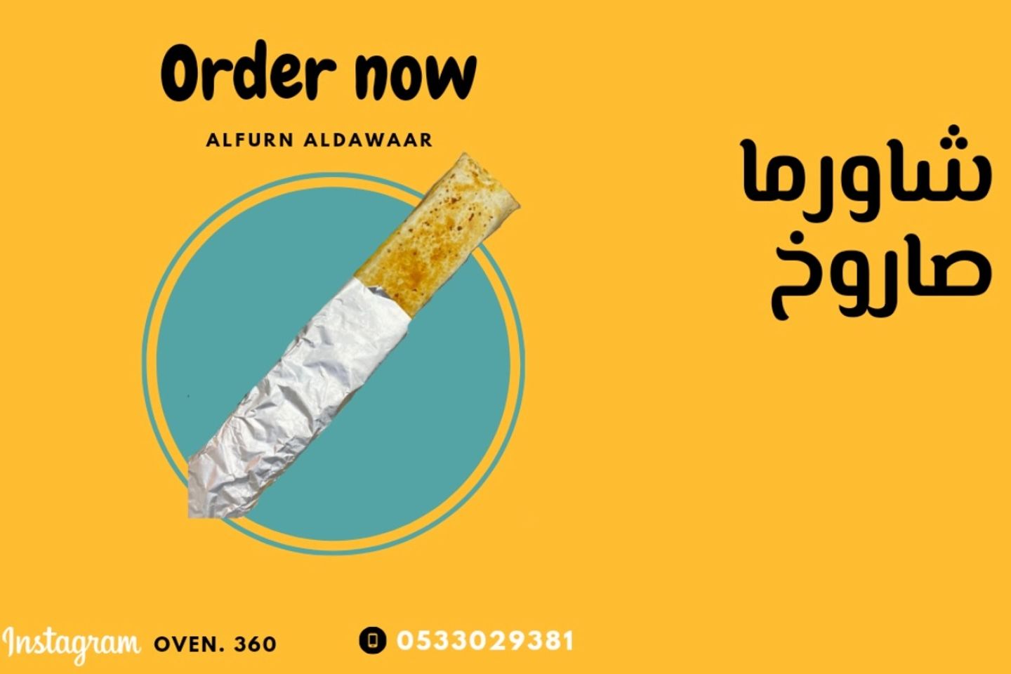 شاورما -  صغير
