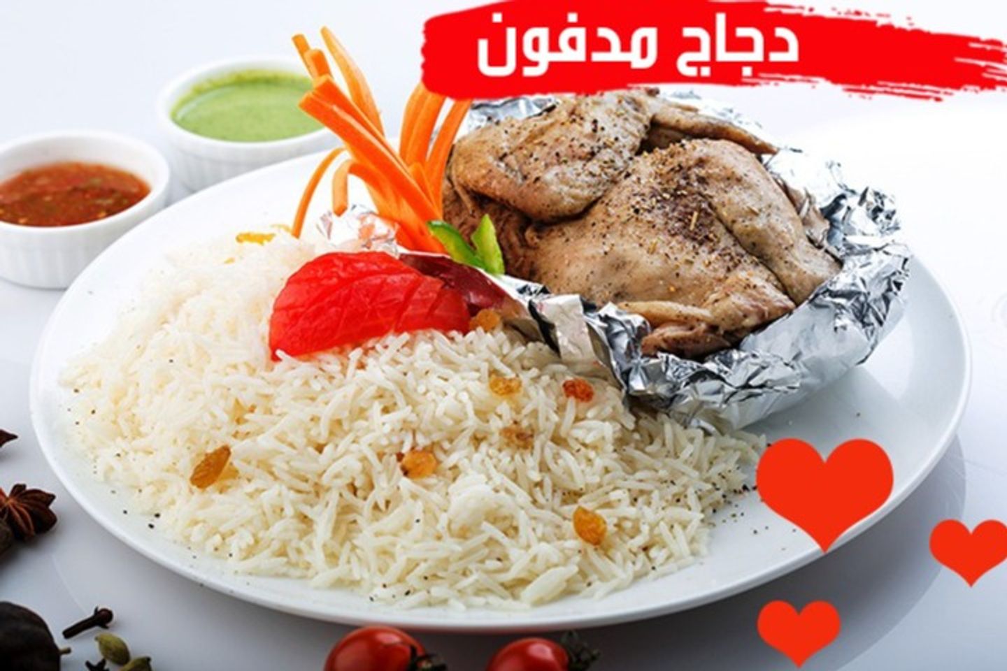 دجاج مدفون حبة - ربع حبة مدفون مع الارز