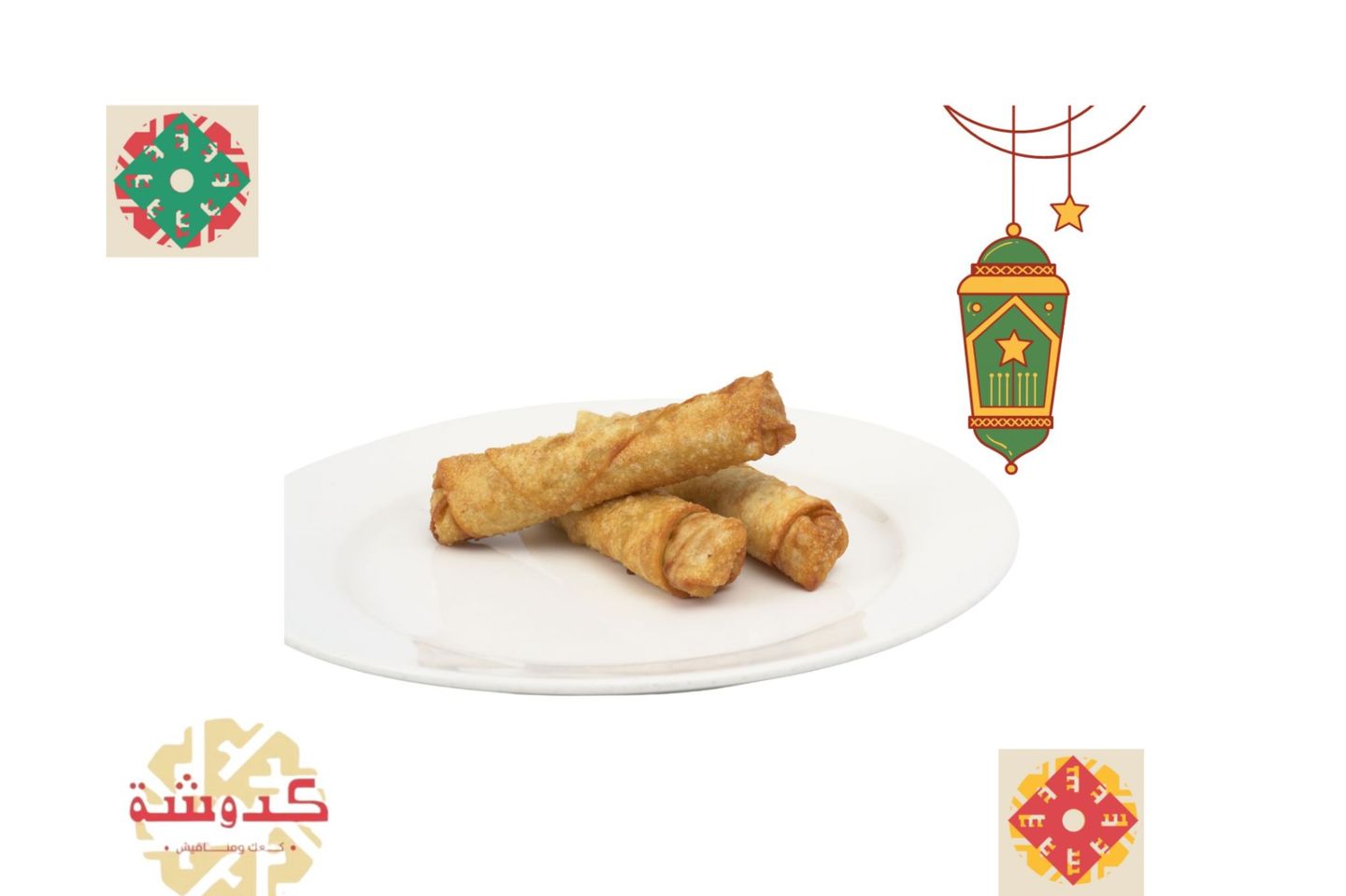 سبرنق رول  - جبنة كدوشة