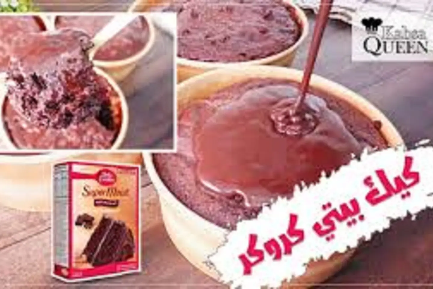 خلطات بيتي كروكرمتنوع اربعمائة وثلاثون جرام - بيتي كروكر أبيض