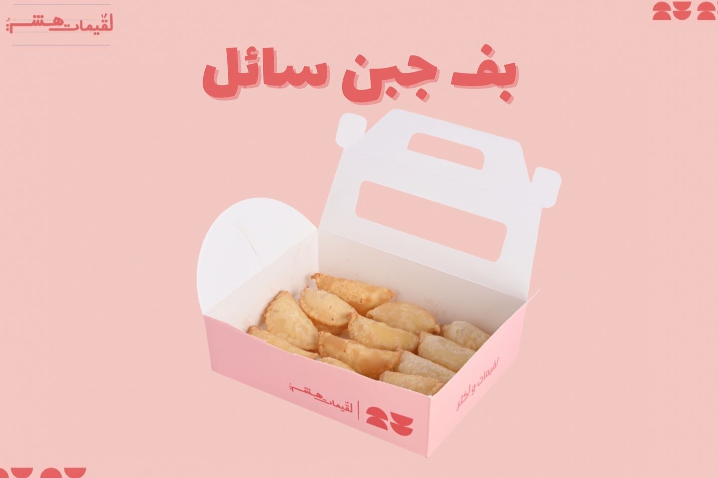 Cheese Puff - Small