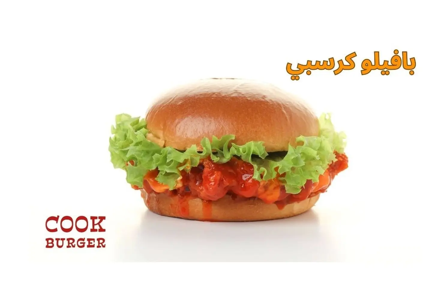 بافلو تشيكن - بافلو تشيكن-بافلو تشيكن-شطيرة