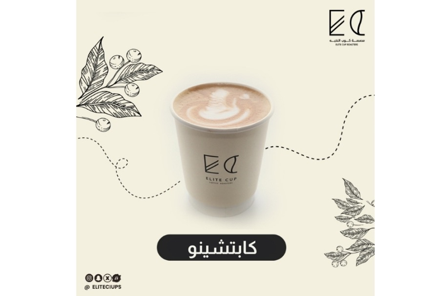 كابتشينو - إثيوبيا كيرشا الفول