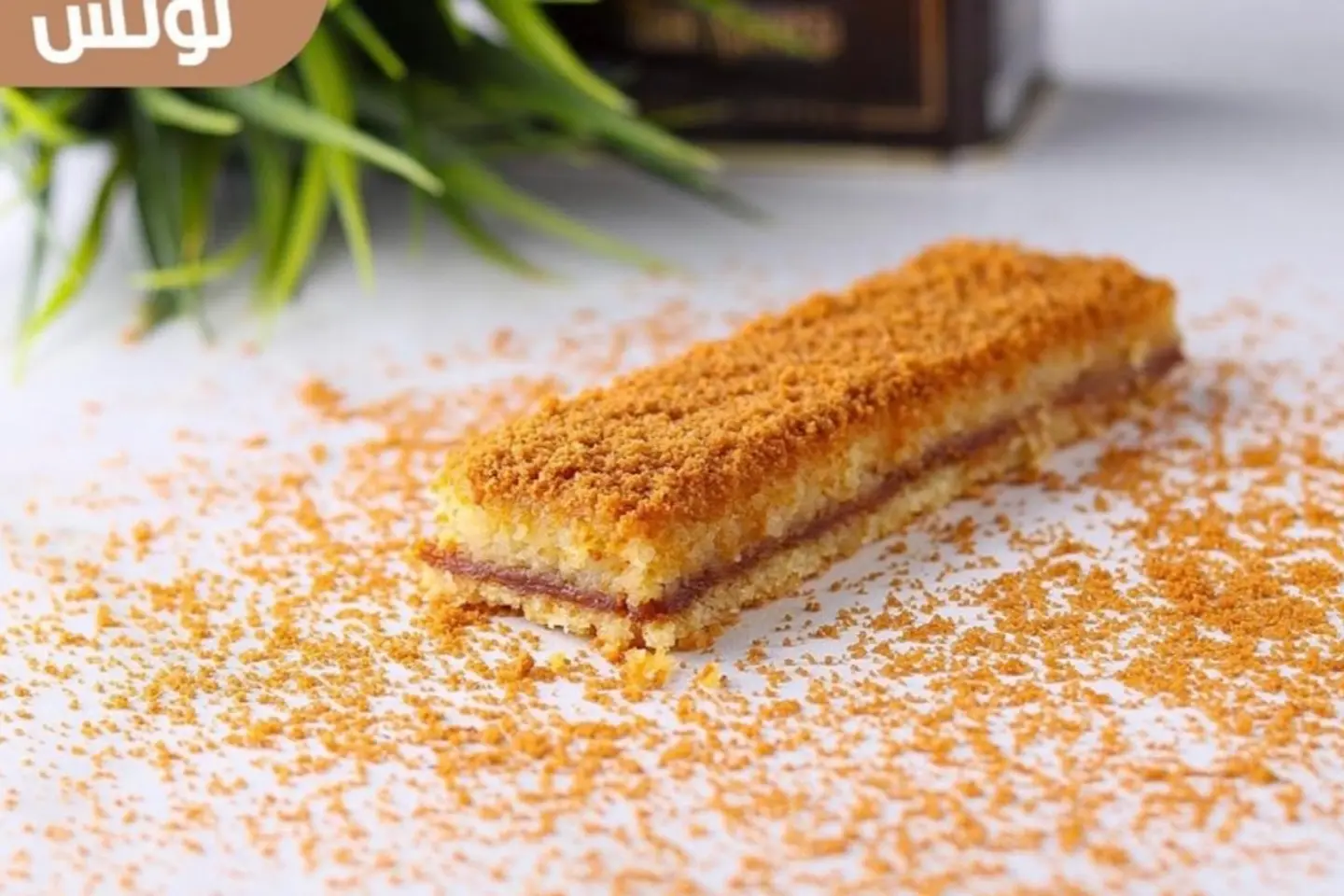 Basbousa With Lotus - 250 Grams