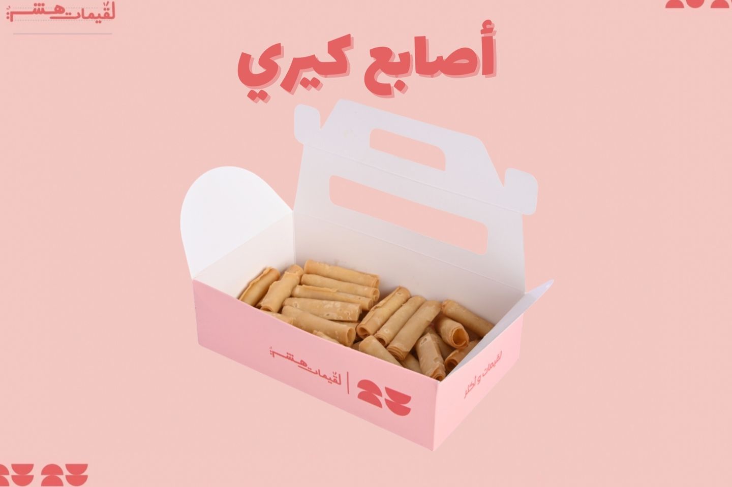 Cheese Sticks - Small 25 Pcs