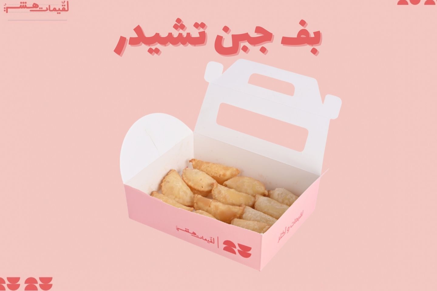 Cheddar Cheese Puff - Small 6 Pcs