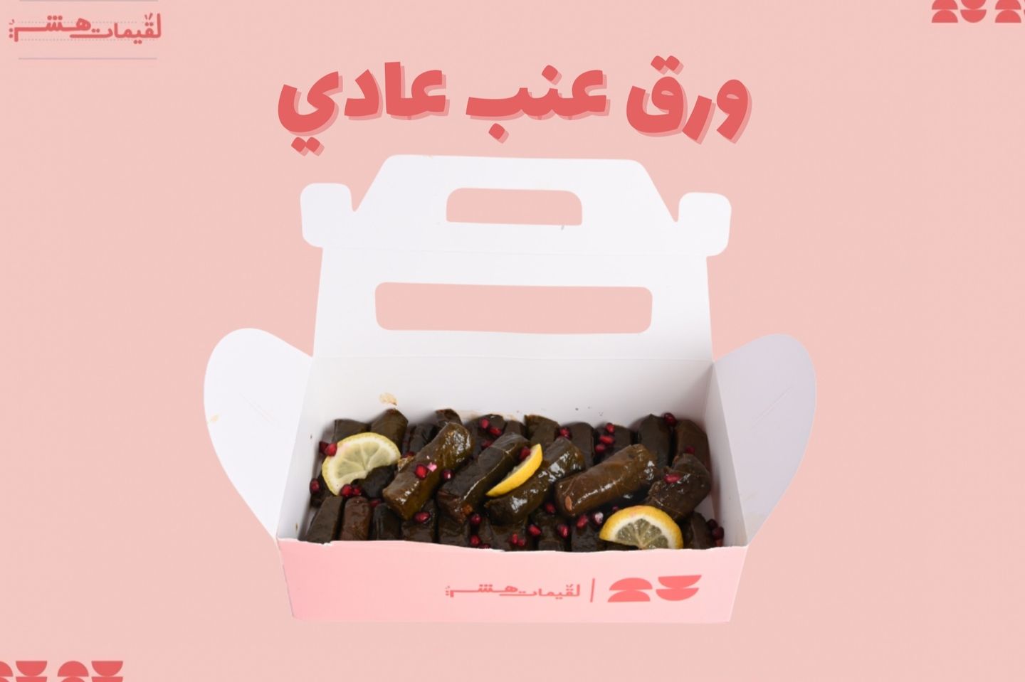 Grape Leaves - Small 14 Pcs