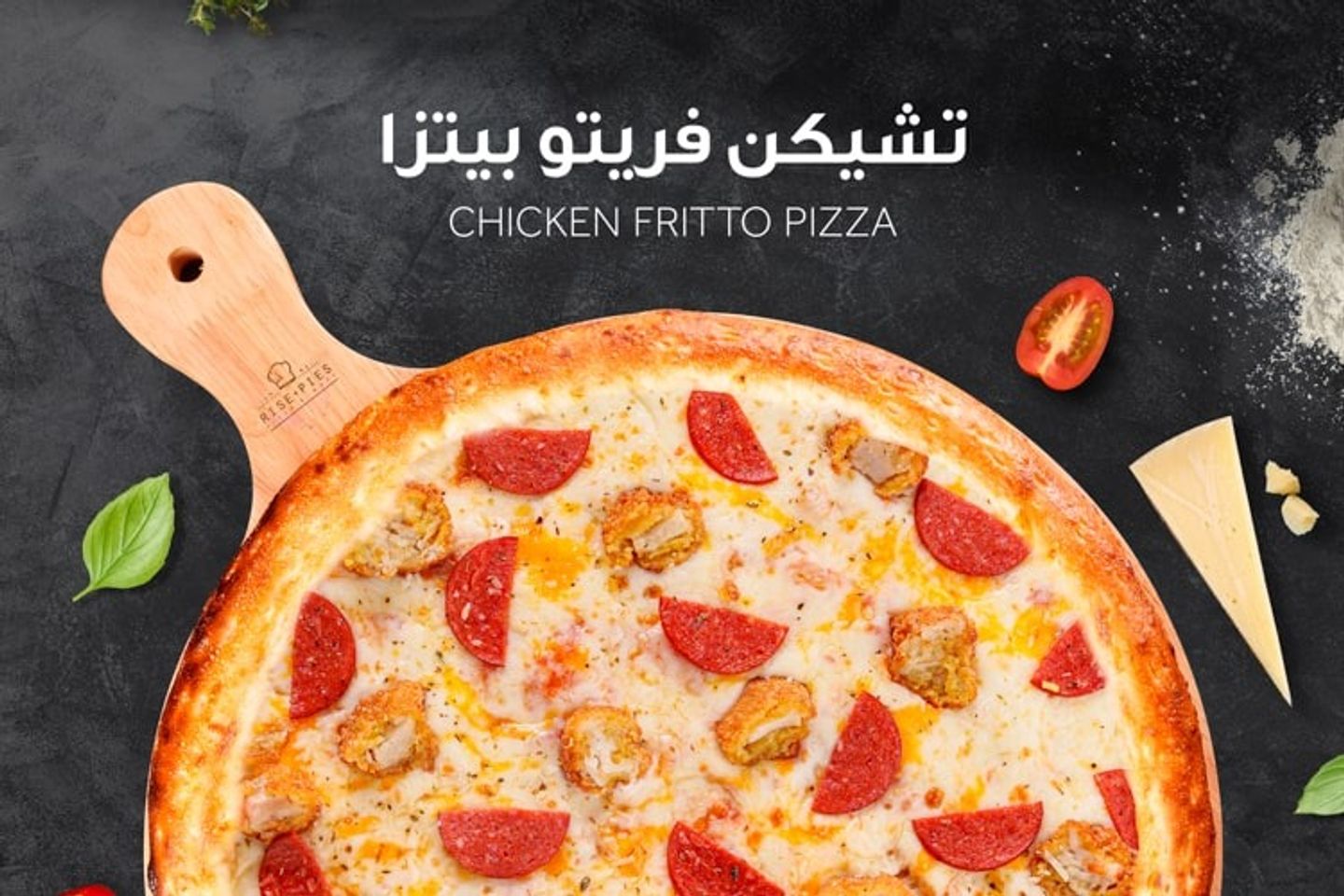 بيتزا تشكن فريتو - عائلي