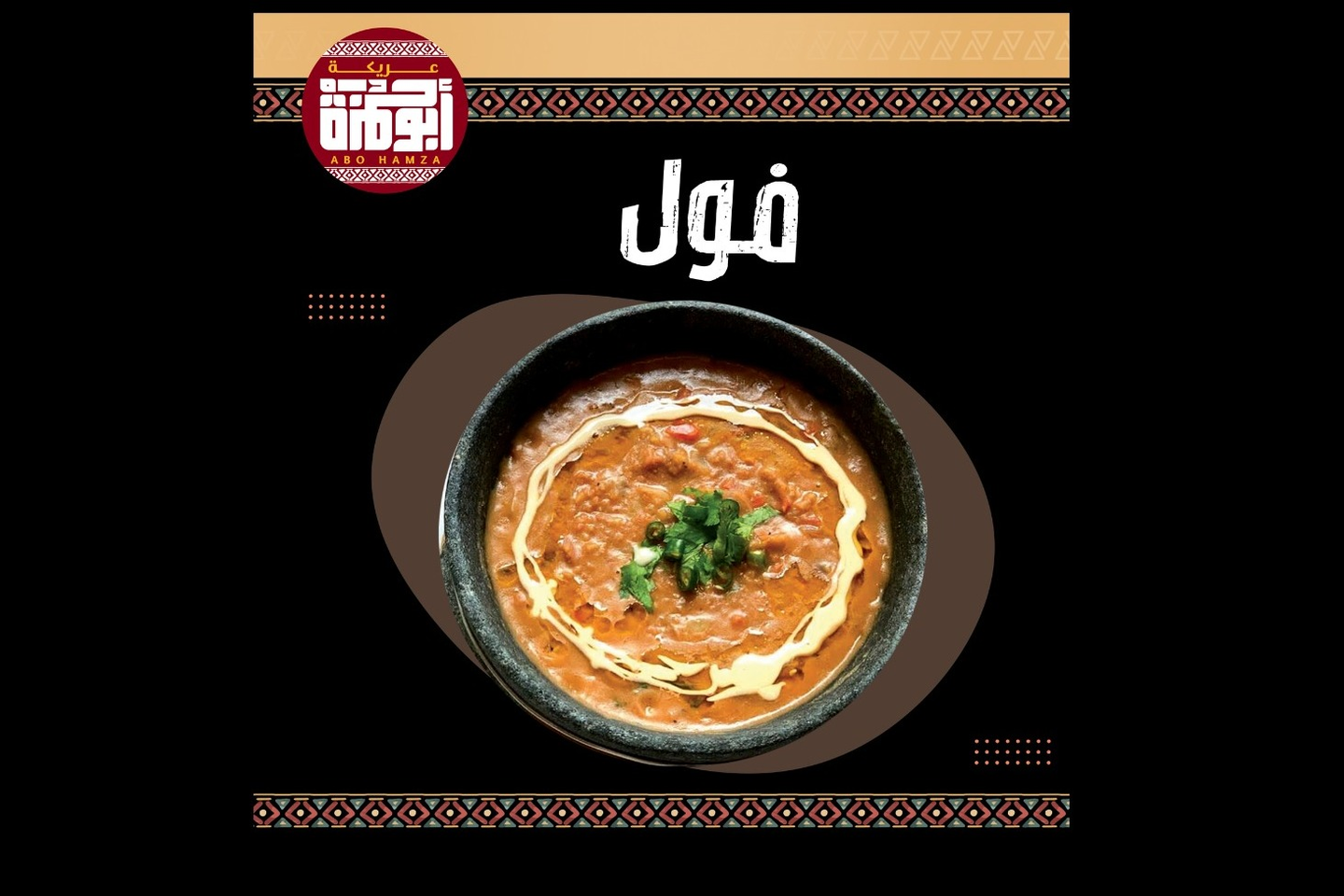 فول - صغير