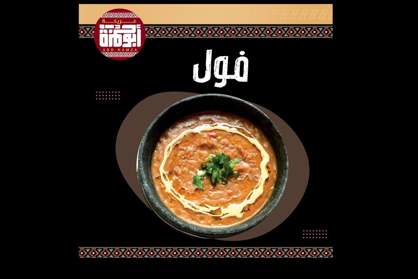 فول - صغير