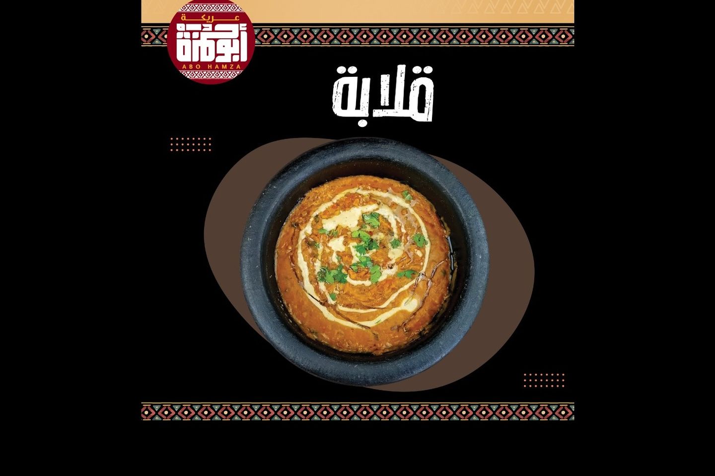 قلابة - صغير