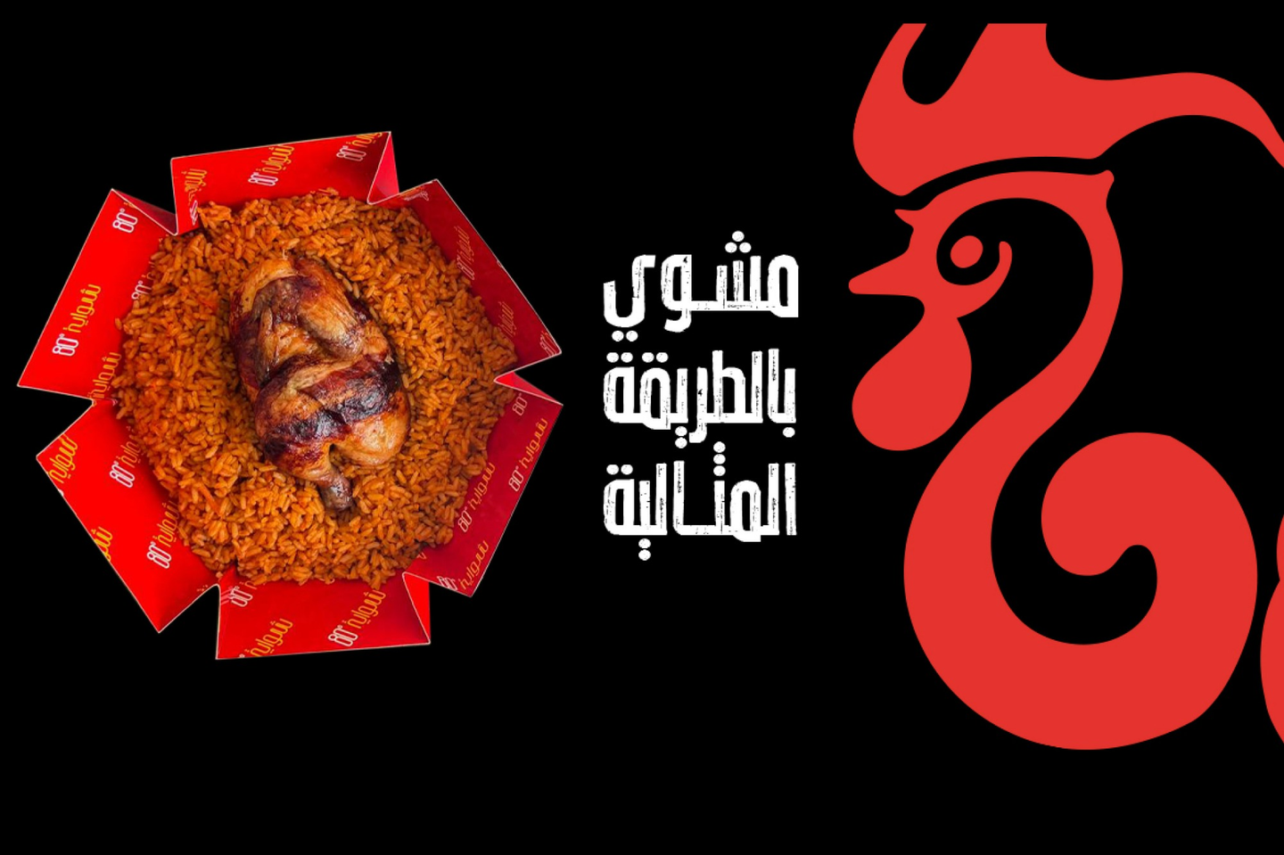 دجاج شواية مع الرز  - نص حبة دجاج