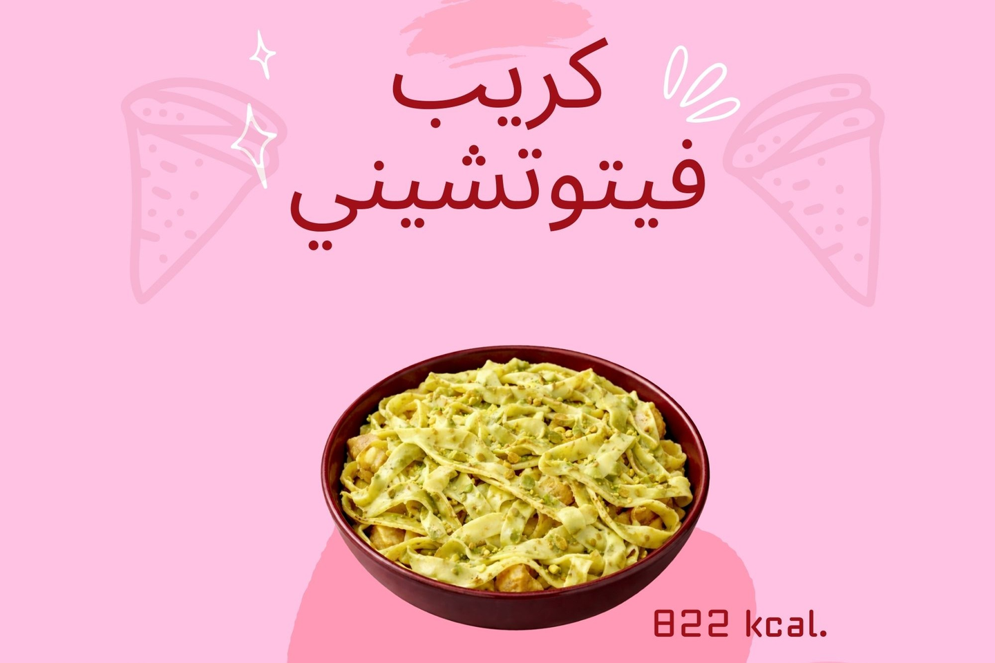 كريب فيتوتشيني - الشوكولاتة