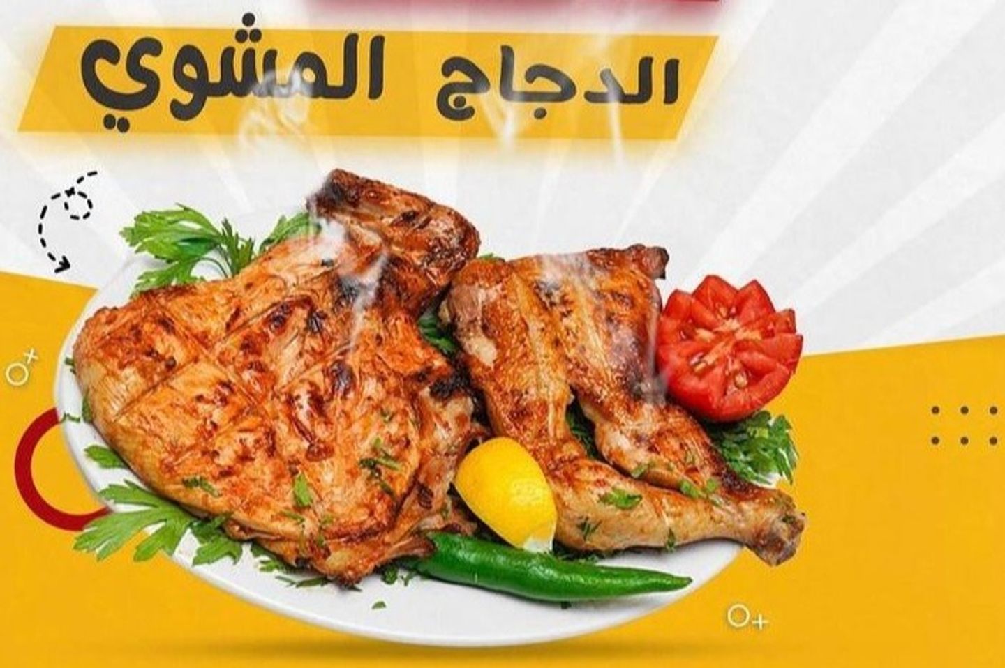 دجاج على الفحم  - الحبة