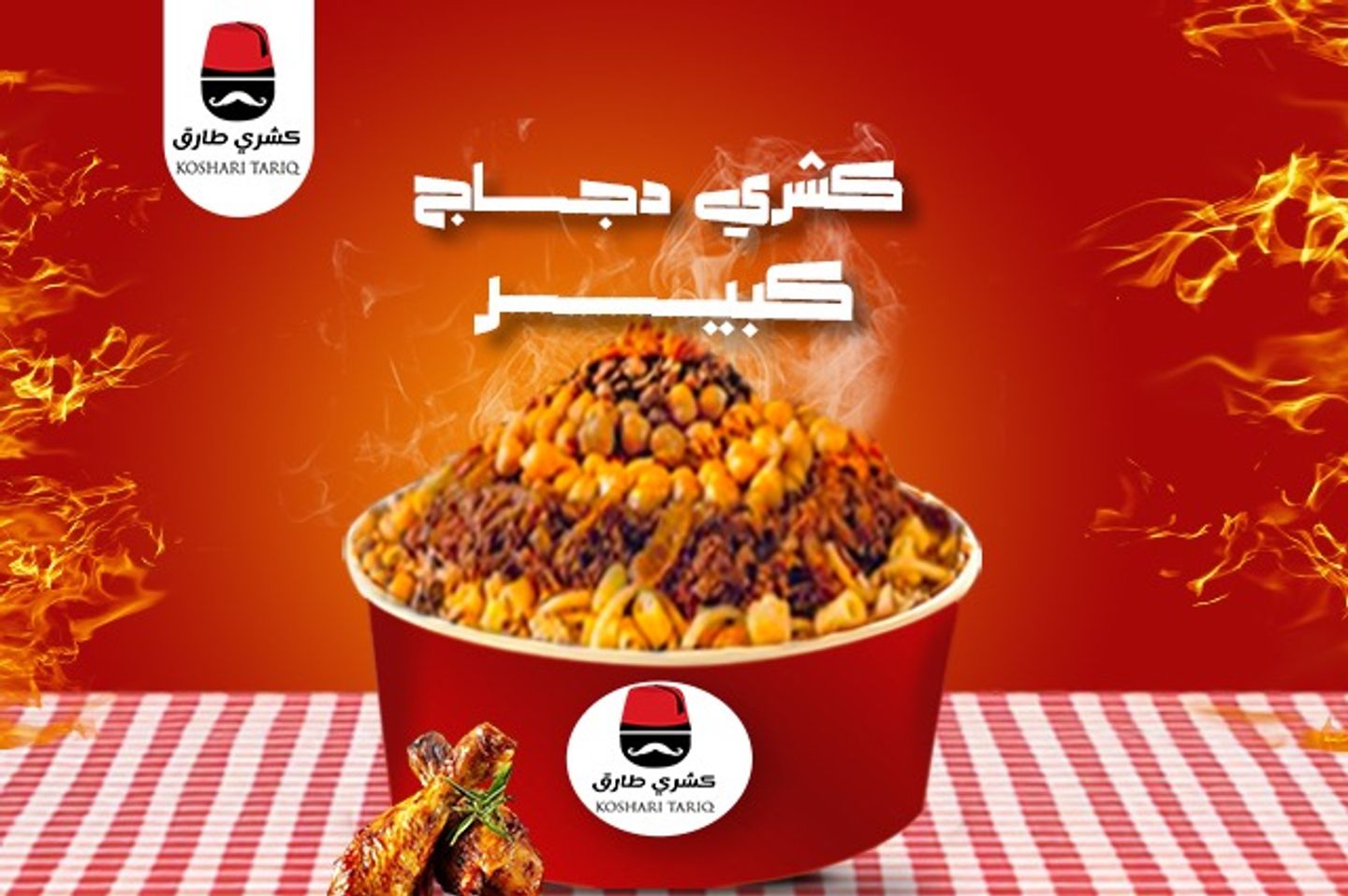 Koshari With Chicken  - Small