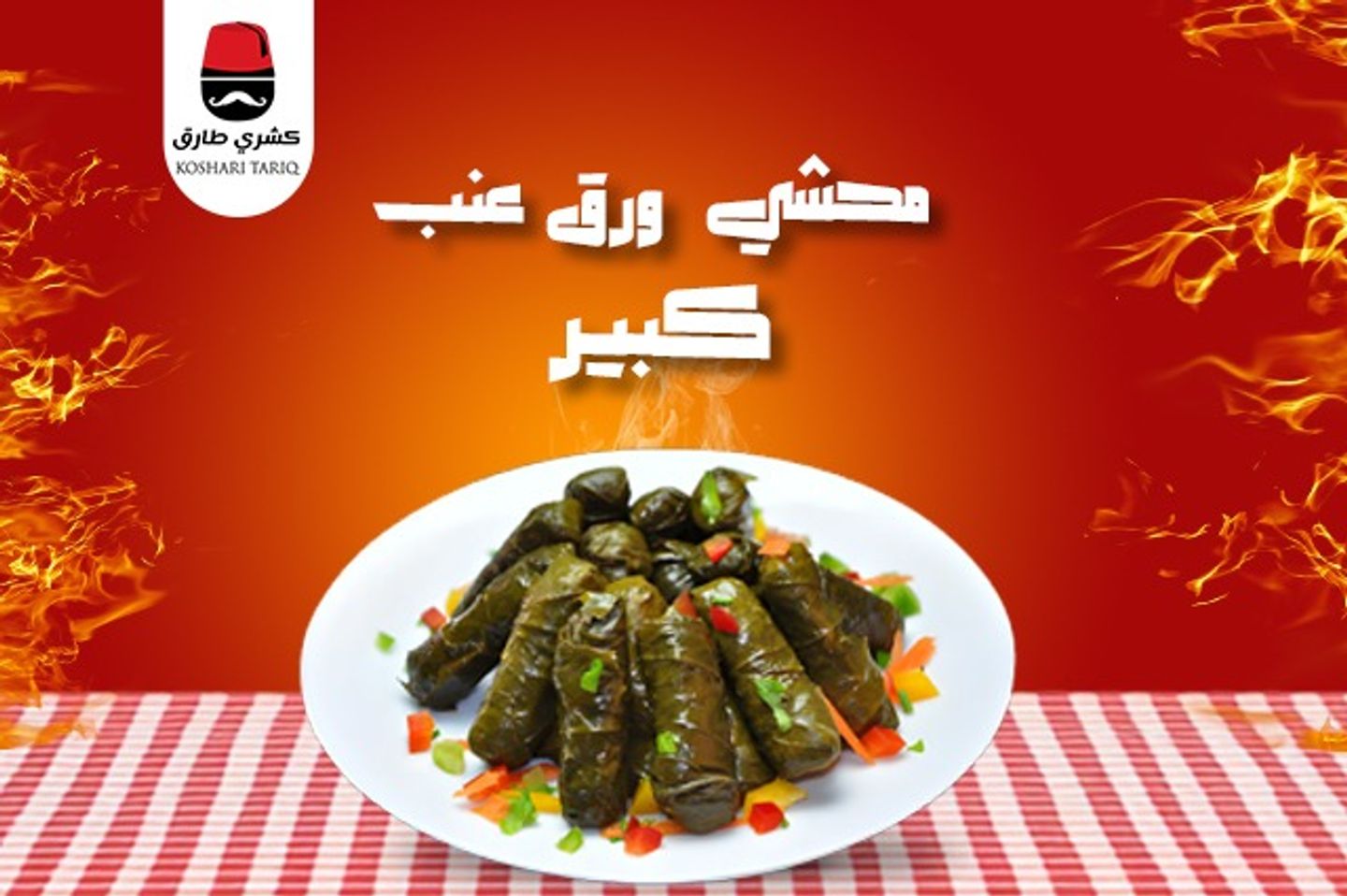 Vine Leaves Mahshi - Middle