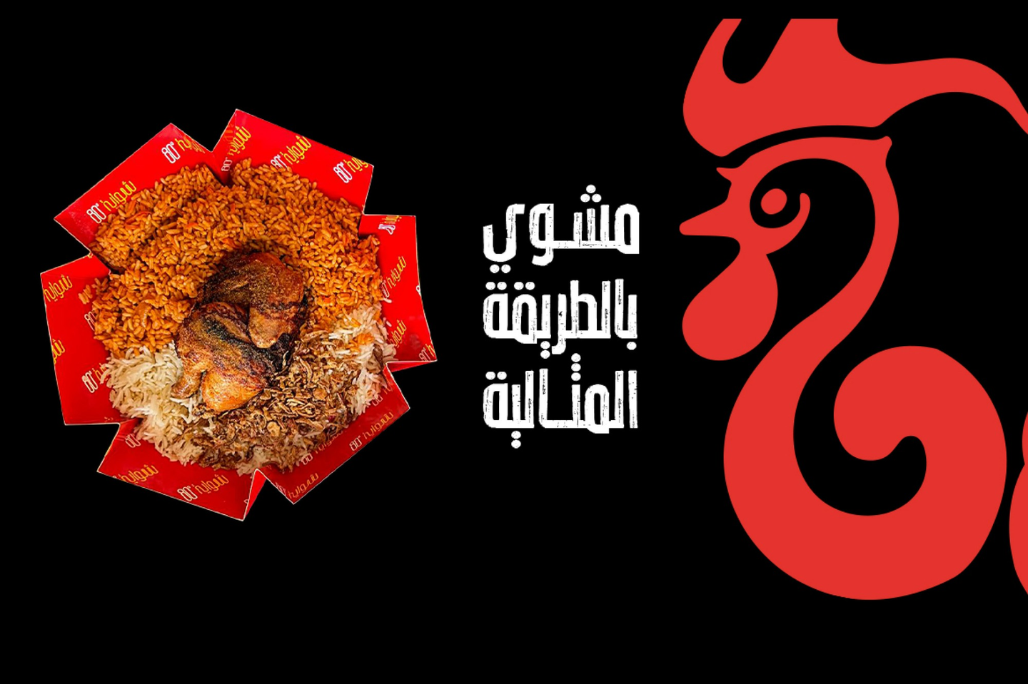 دجاج كريسبي مع الأرز - نص دجاجة مع أرز مبهر