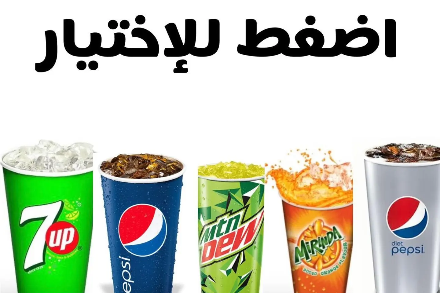 مشروب غازي - ميرندا برتقال